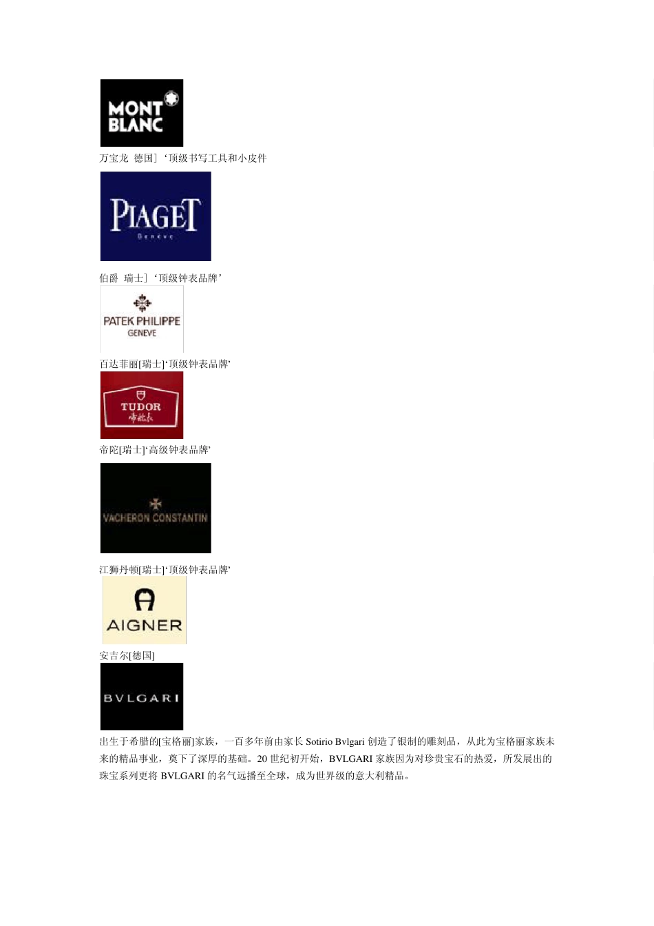 世界知名品牌LOGO_第3页