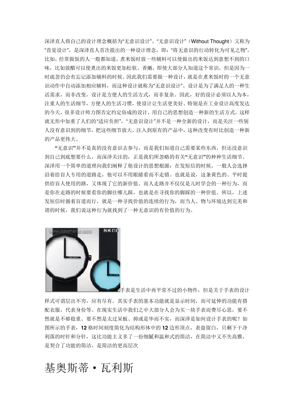 世界知名平面设计师简介及作品评析_第2页