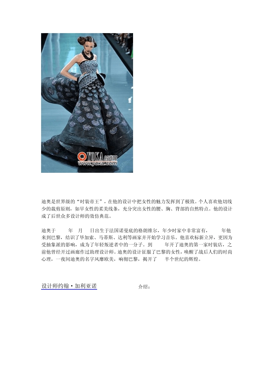 世界知名服装设计师及品牌_第2页