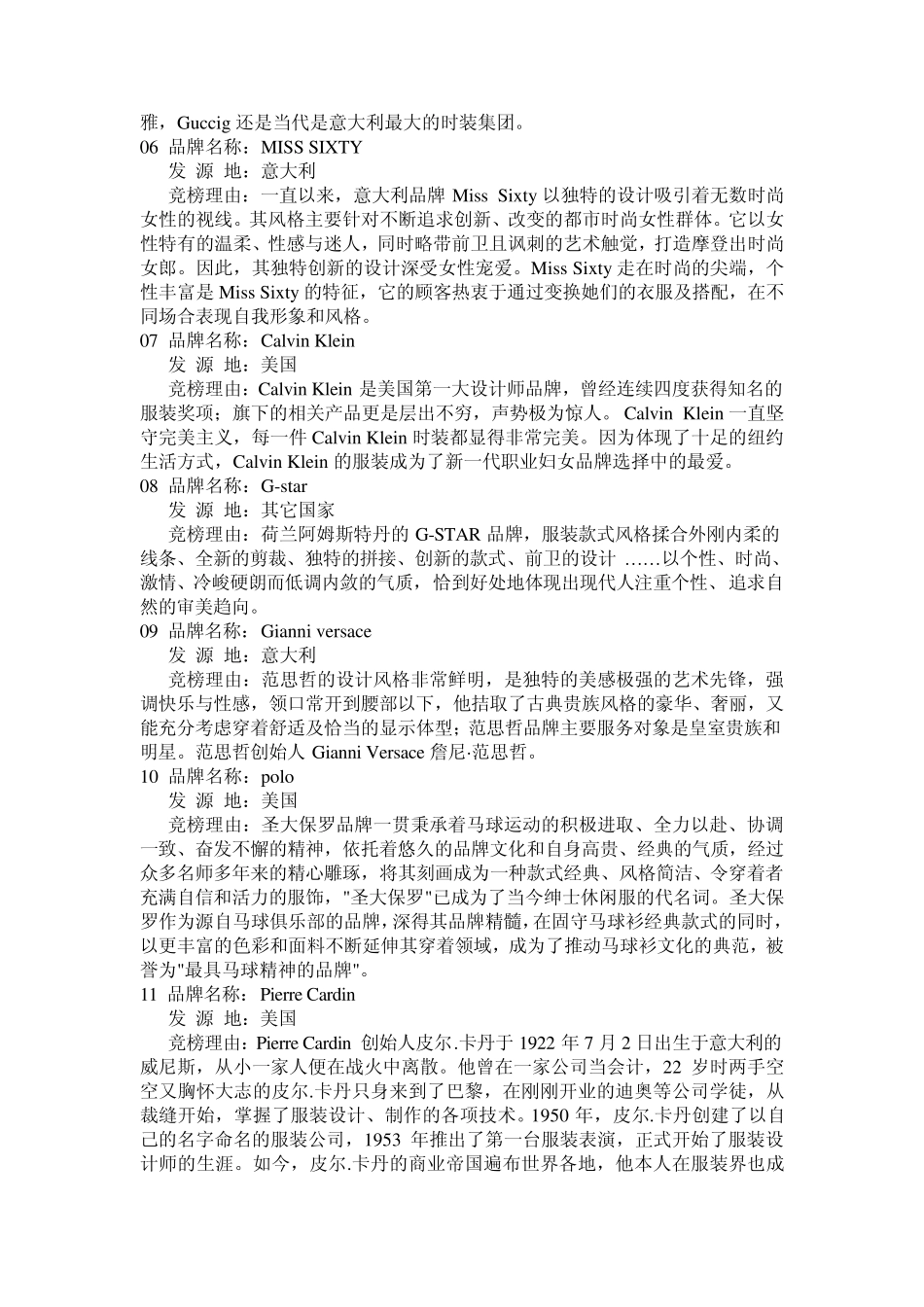 世界知名服饰品牌列表_第2页