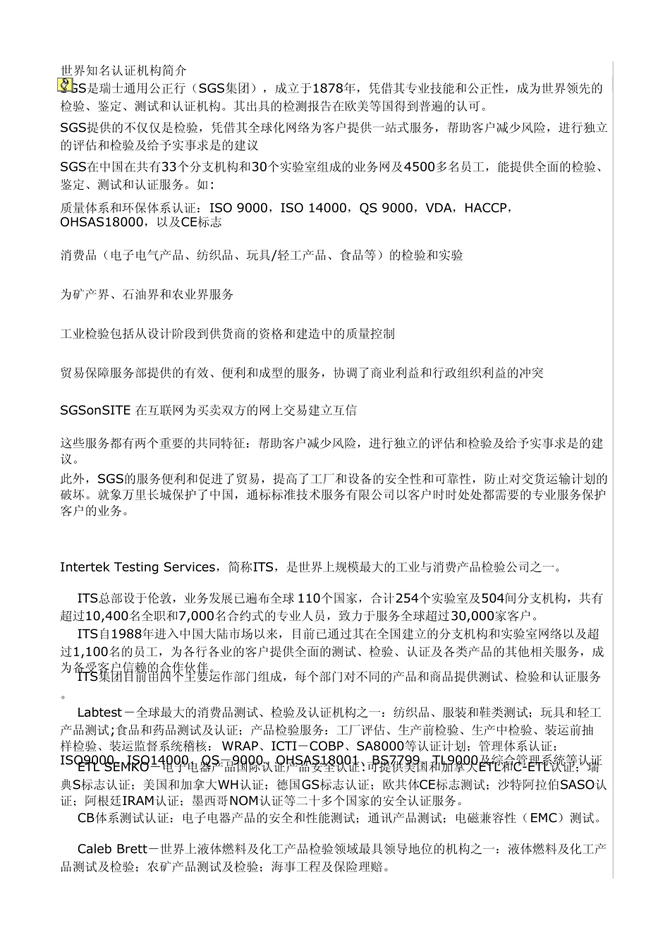 世界知名认证机构_第1页