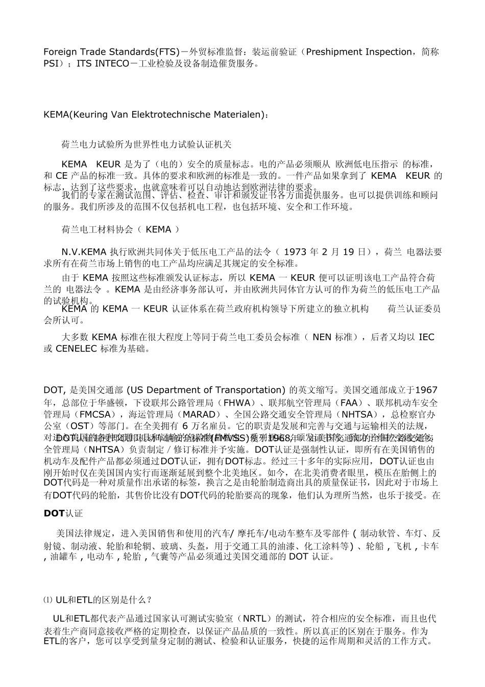 世界知名认证机构_第2页