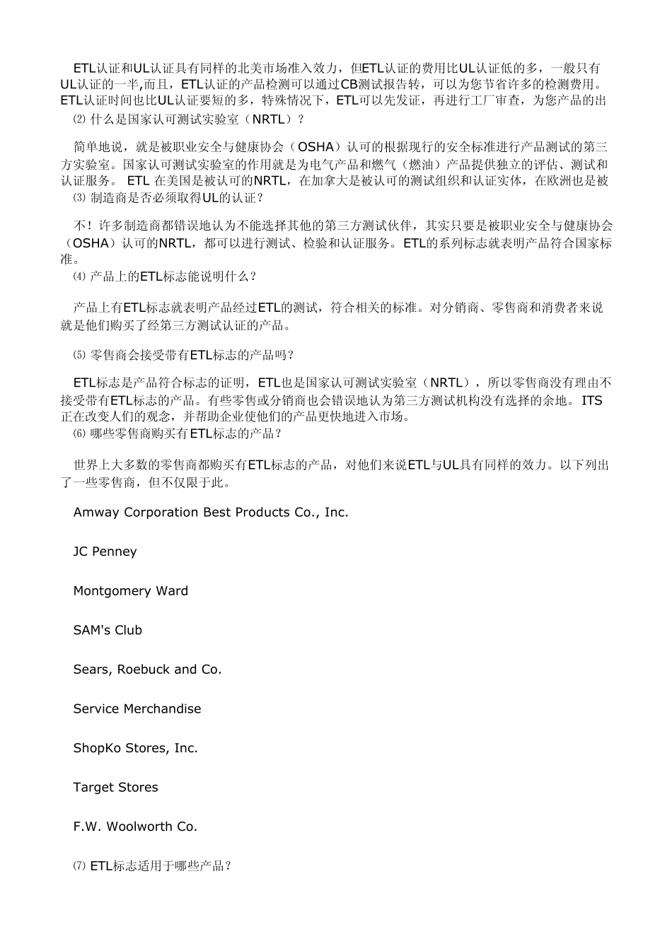 世界知名认证机构_第3页