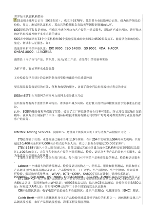 世界知名认证机构