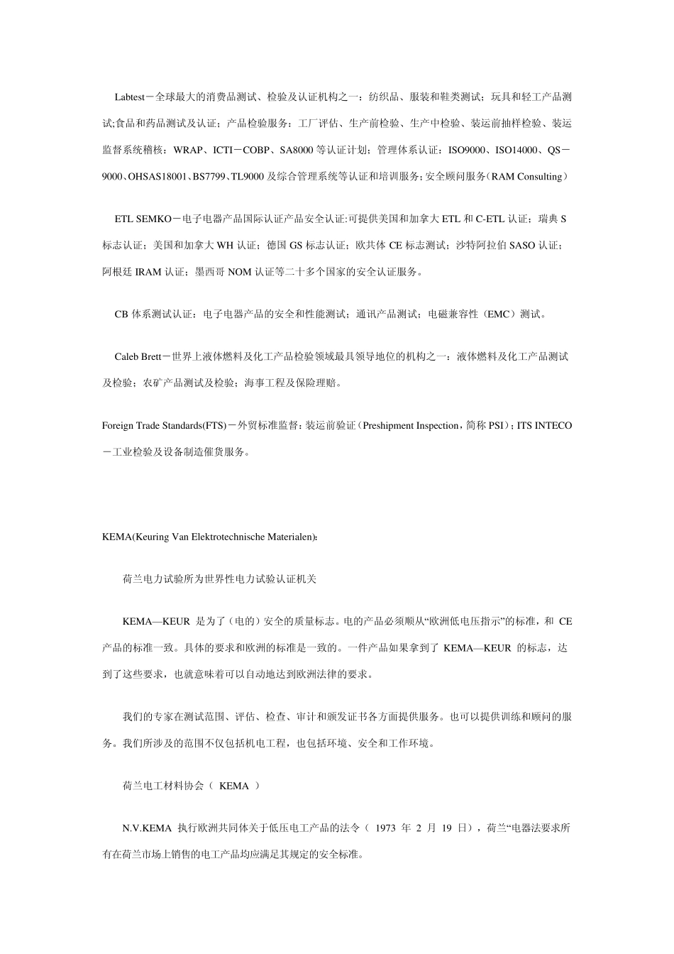 世界知名认证机构简介_第2页
