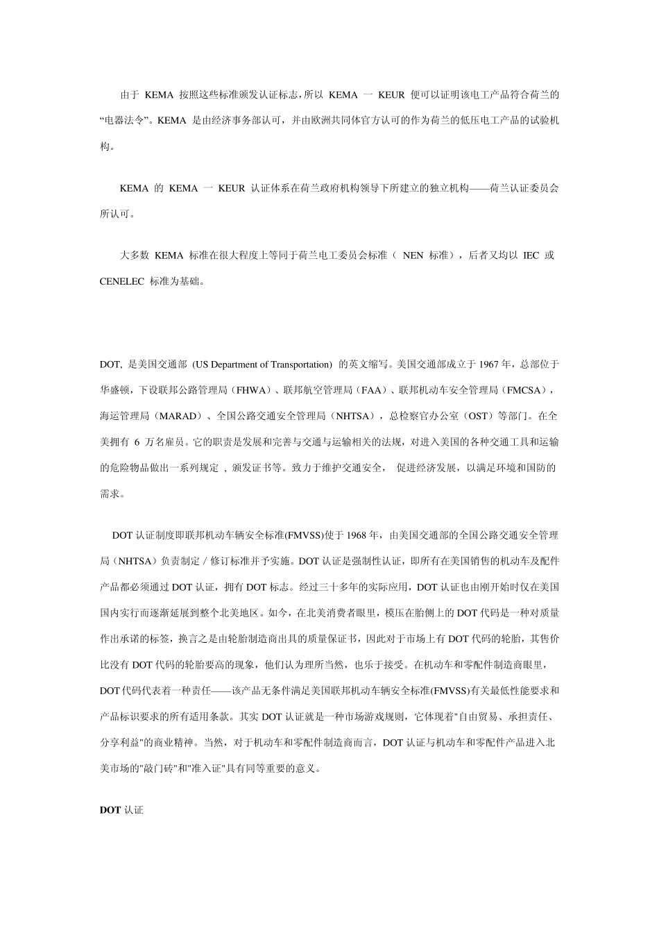 世界知名认证机构简介_第3页