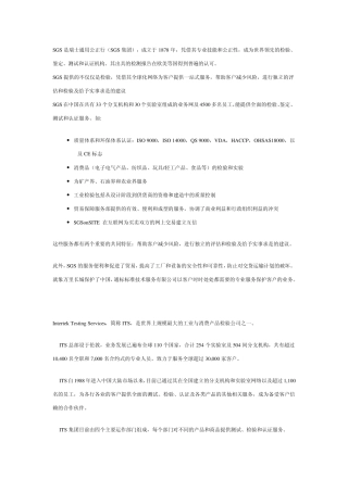 世界知名认证机构简介