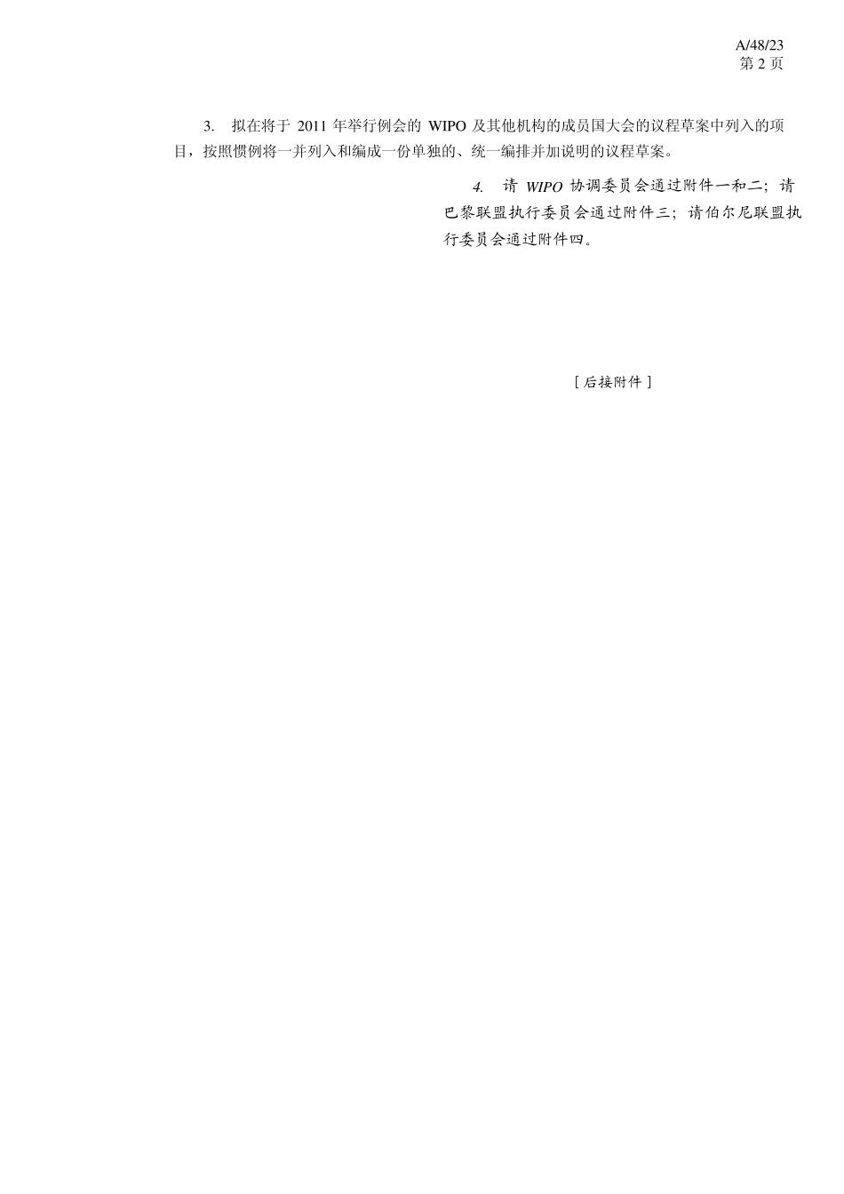 世界知识产权组织大会、世界知识产权组织成员国会议、_第2页