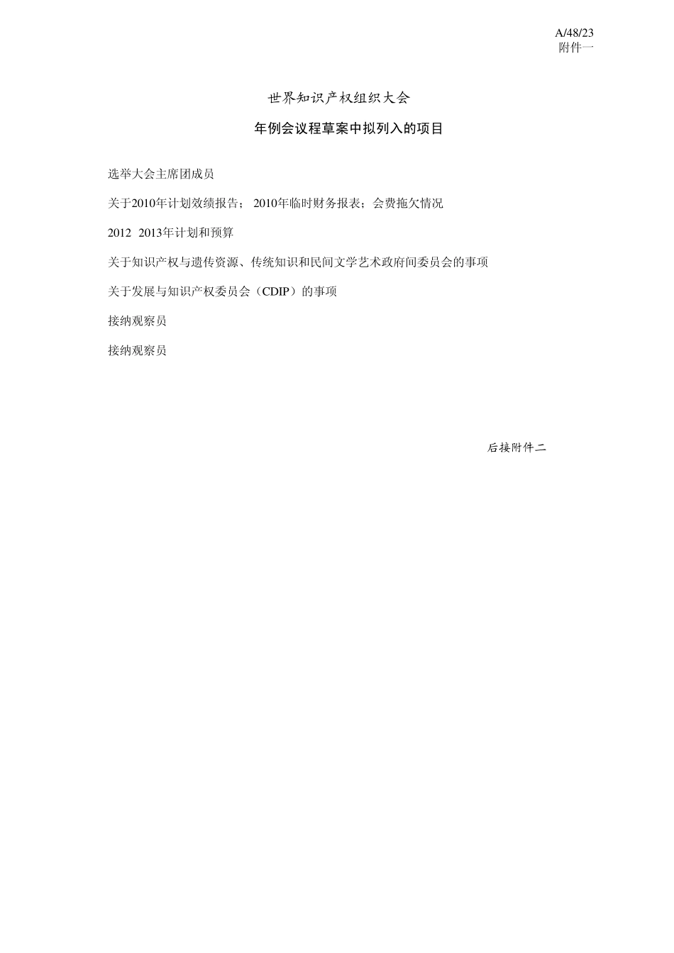 世界知识产权组织大会、世界知识产权组织成员国会议、_第3页