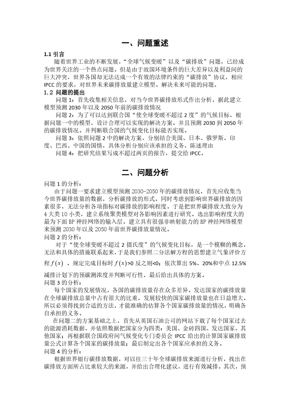 世界碳排放预测模型数学建模_第2页