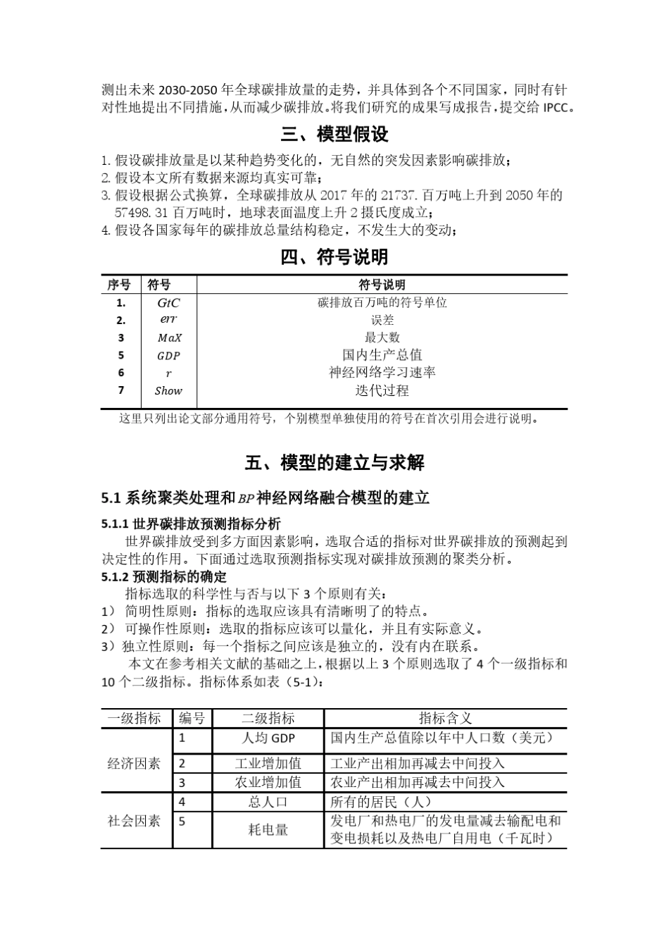 世界碳排放预测模型数学建模_第3页