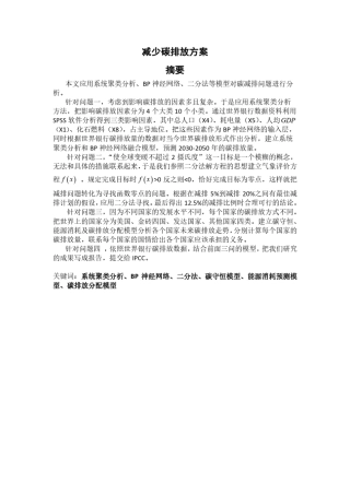 世界碳排放预测模型数学建模