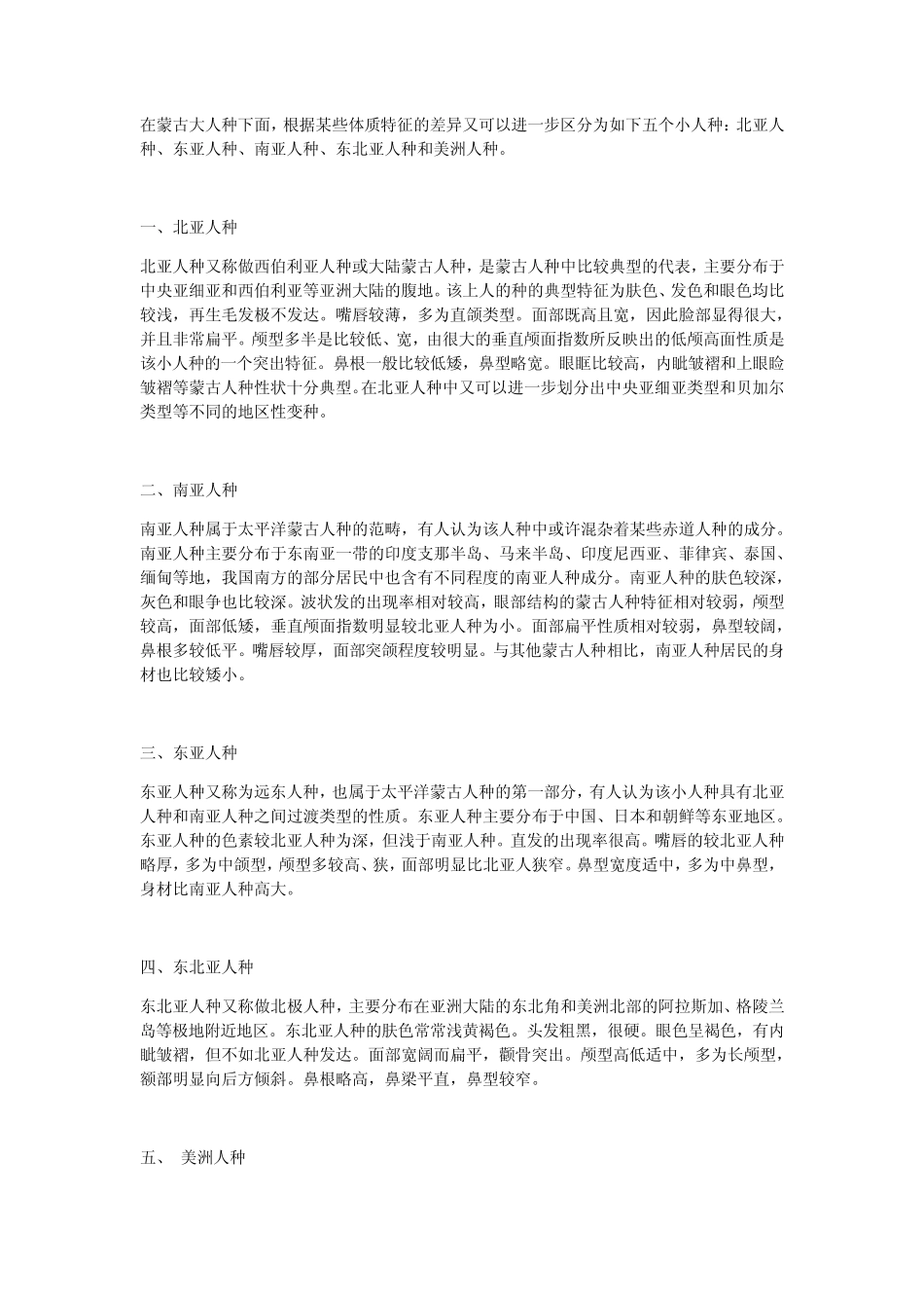 世界种族分布及差异_第2页