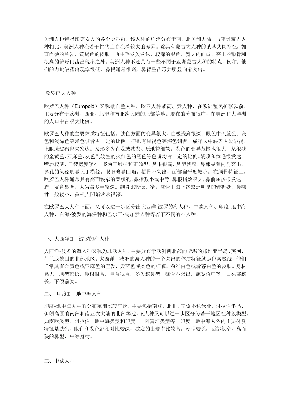 世界种族分布及差异_第3页