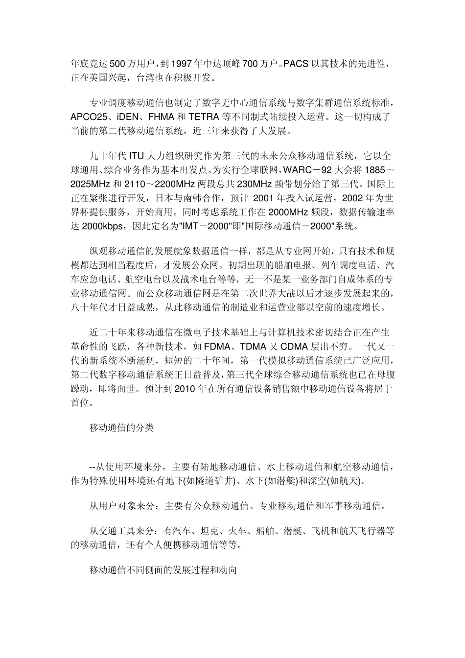 世界移动通信发展简史_第2页