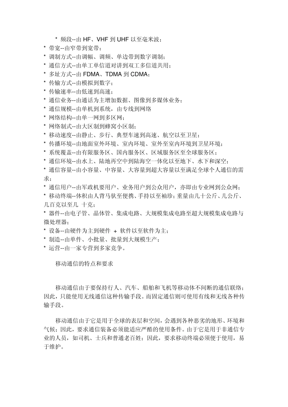 世界移动通信发展简史_第3页