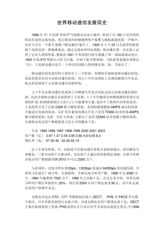 世界移动通信发展简史