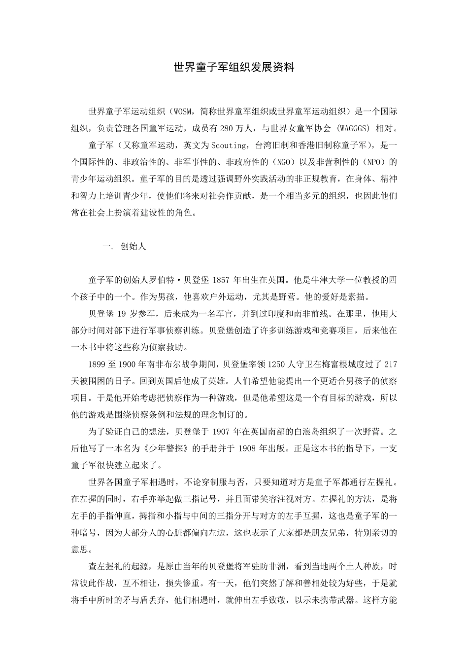 世界童子军发展资料_第1页