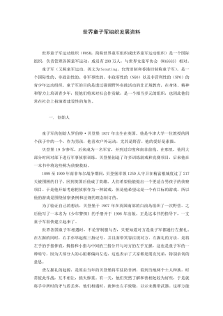 世界童子军发展资料