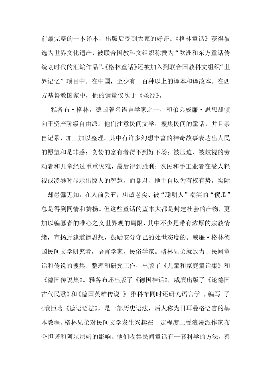 世界童话之经典—《格林童话》_第2页