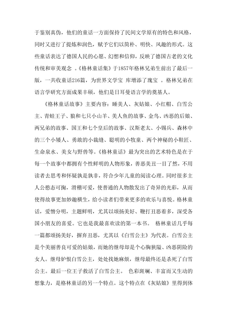 世界童话之经典—《格林童话》_第3页