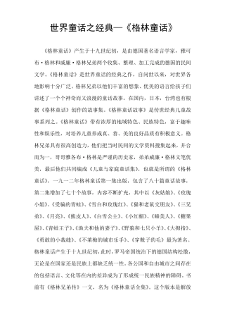 世界童话之经典—《格林童话》