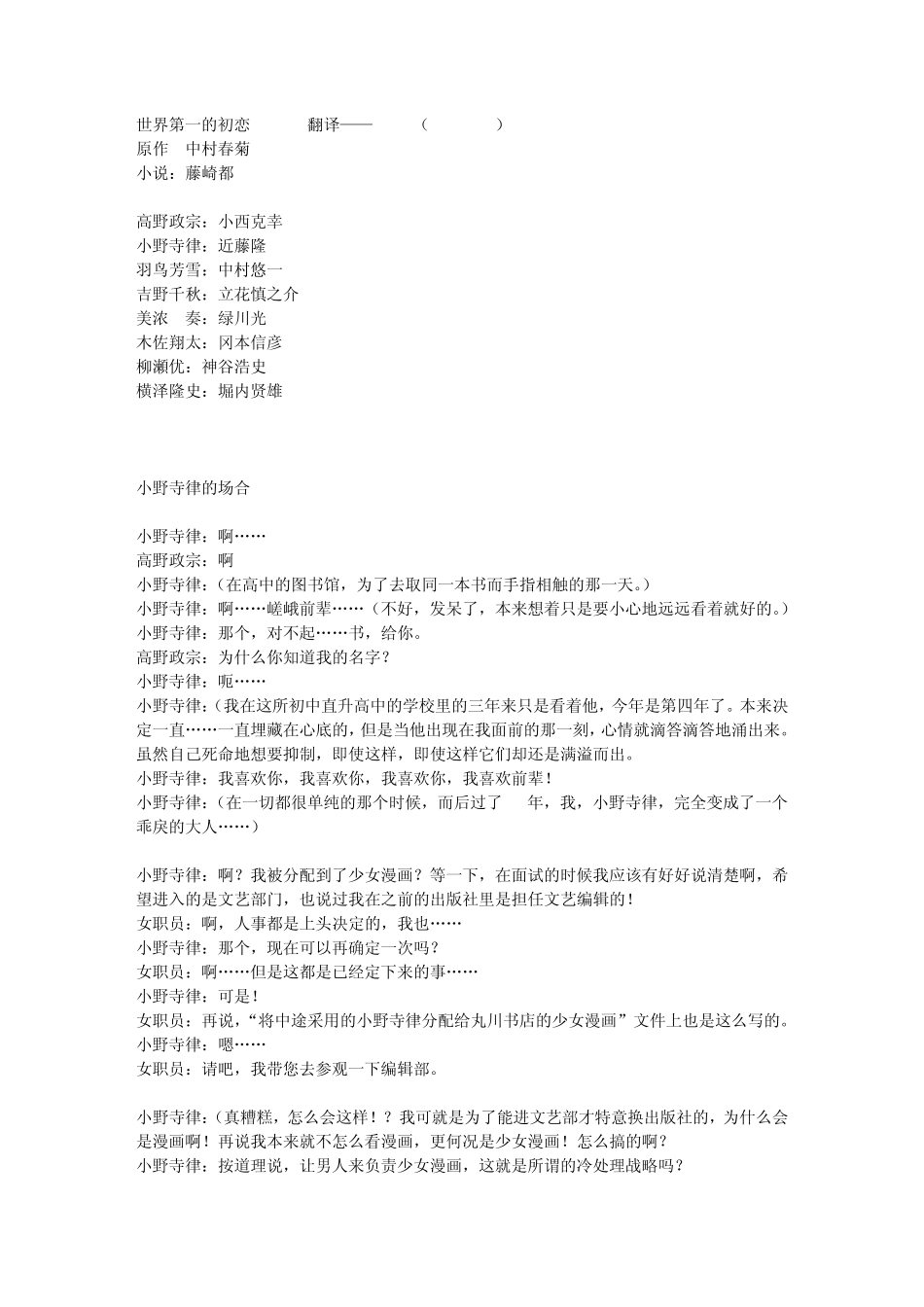 世界第一初恋Drama1disc1_第1页