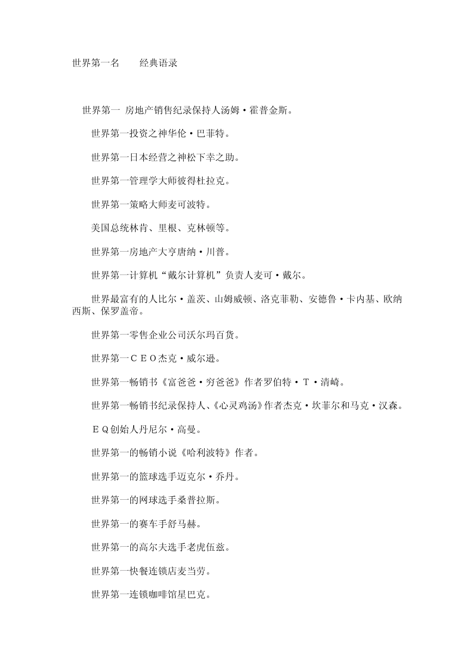 世界第一名的经典语录全集_第1页