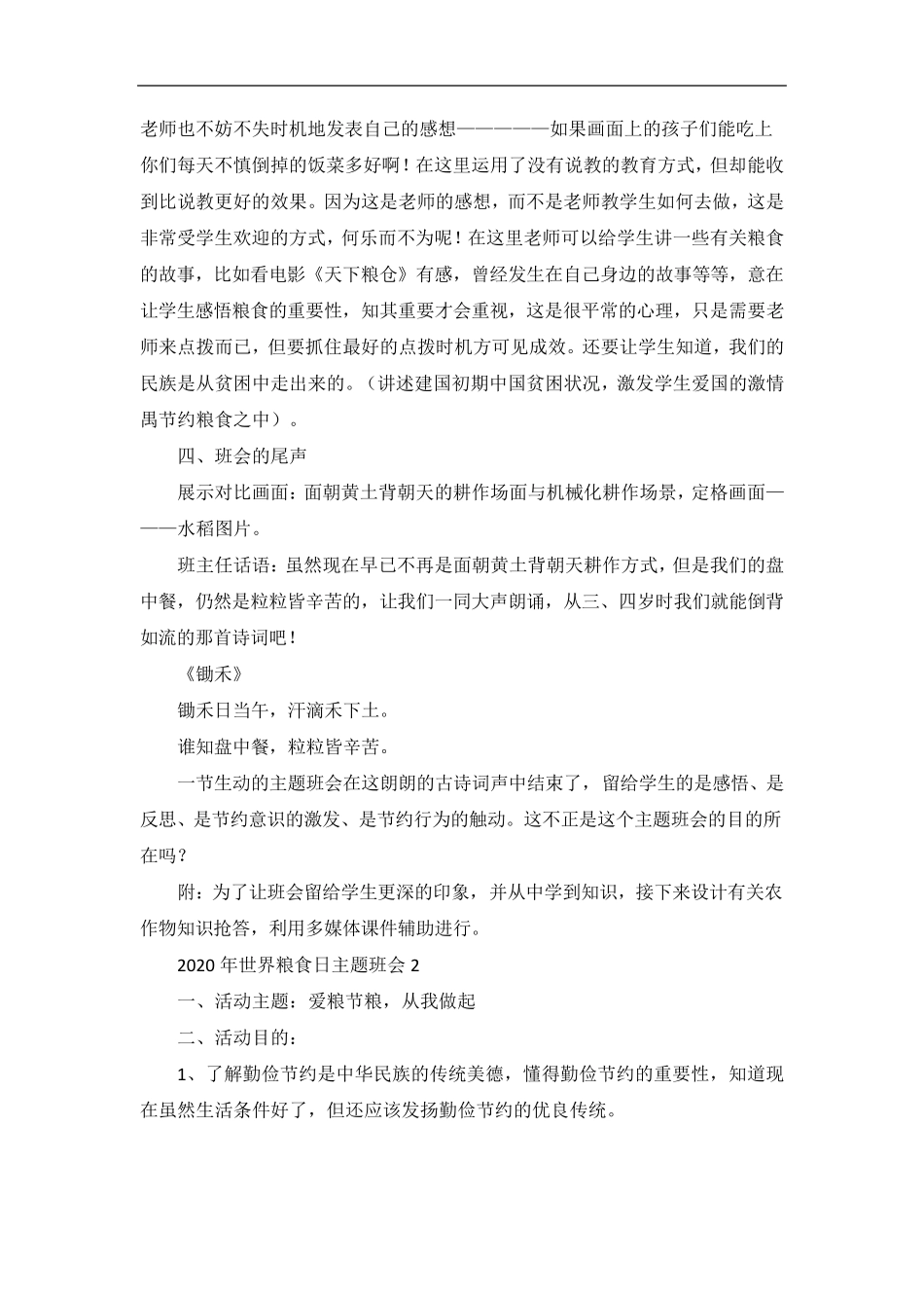 世界粮食日主题班会教案优秀范文3篇_第2页