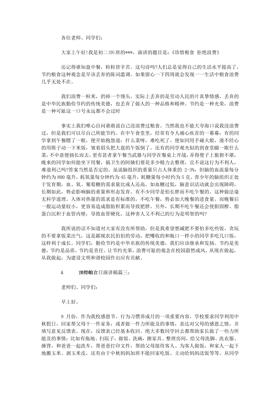 世界粮食日演讲稿(汇总)_第2页