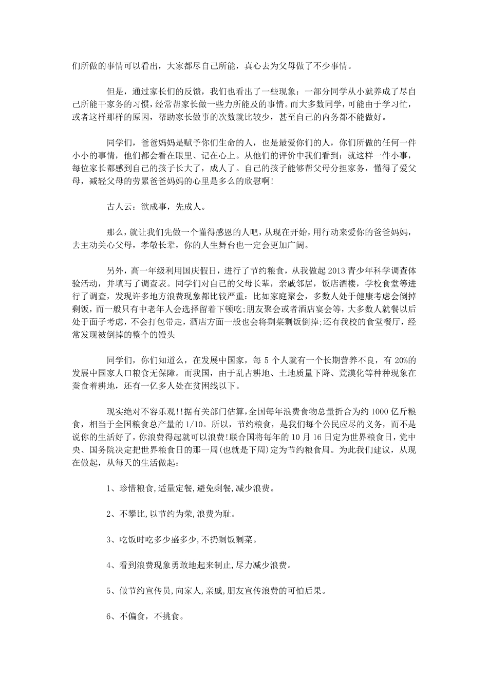 世界粮食日演讲稿(汇总)_第3页