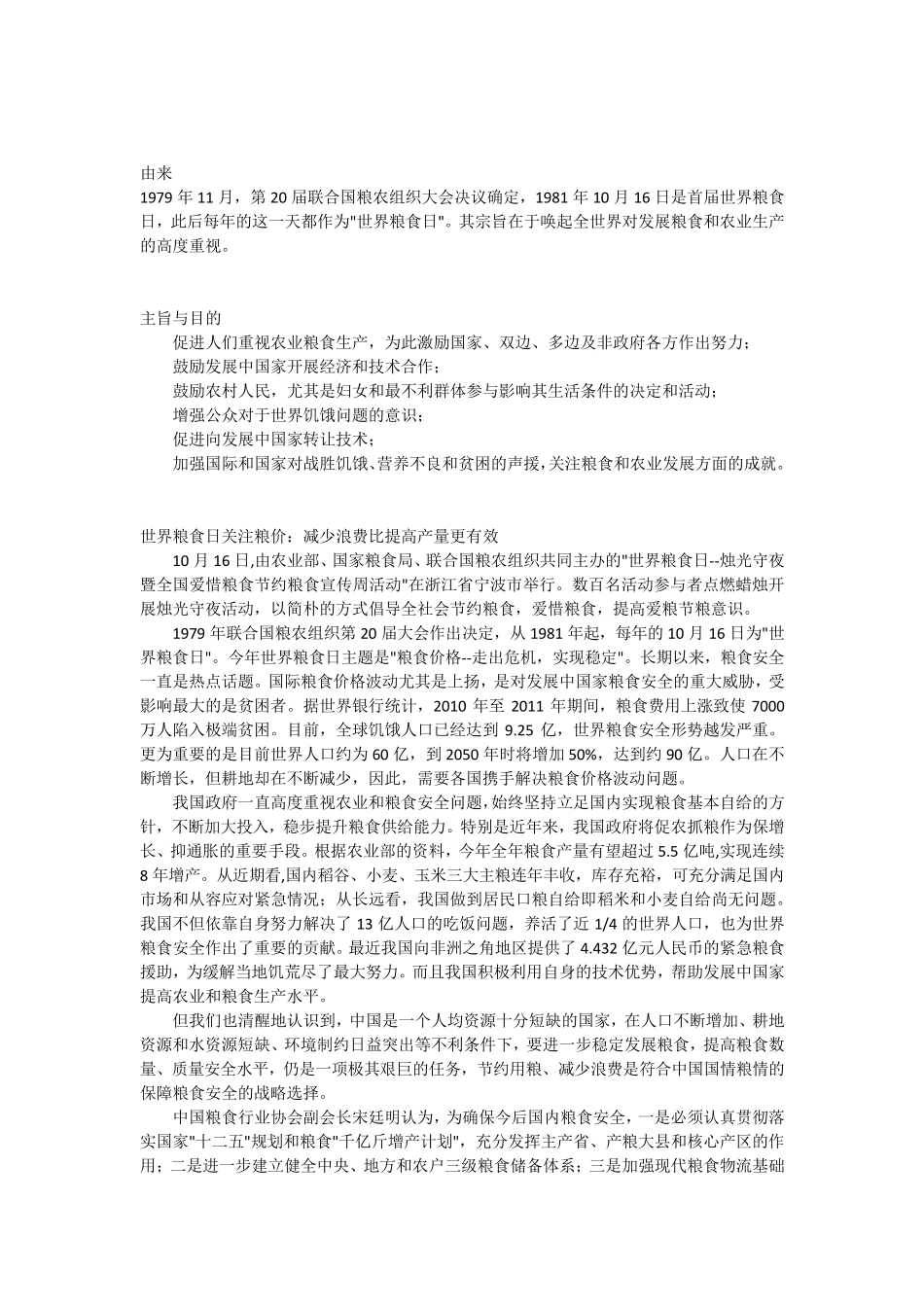 世界粮食日资料_第1页