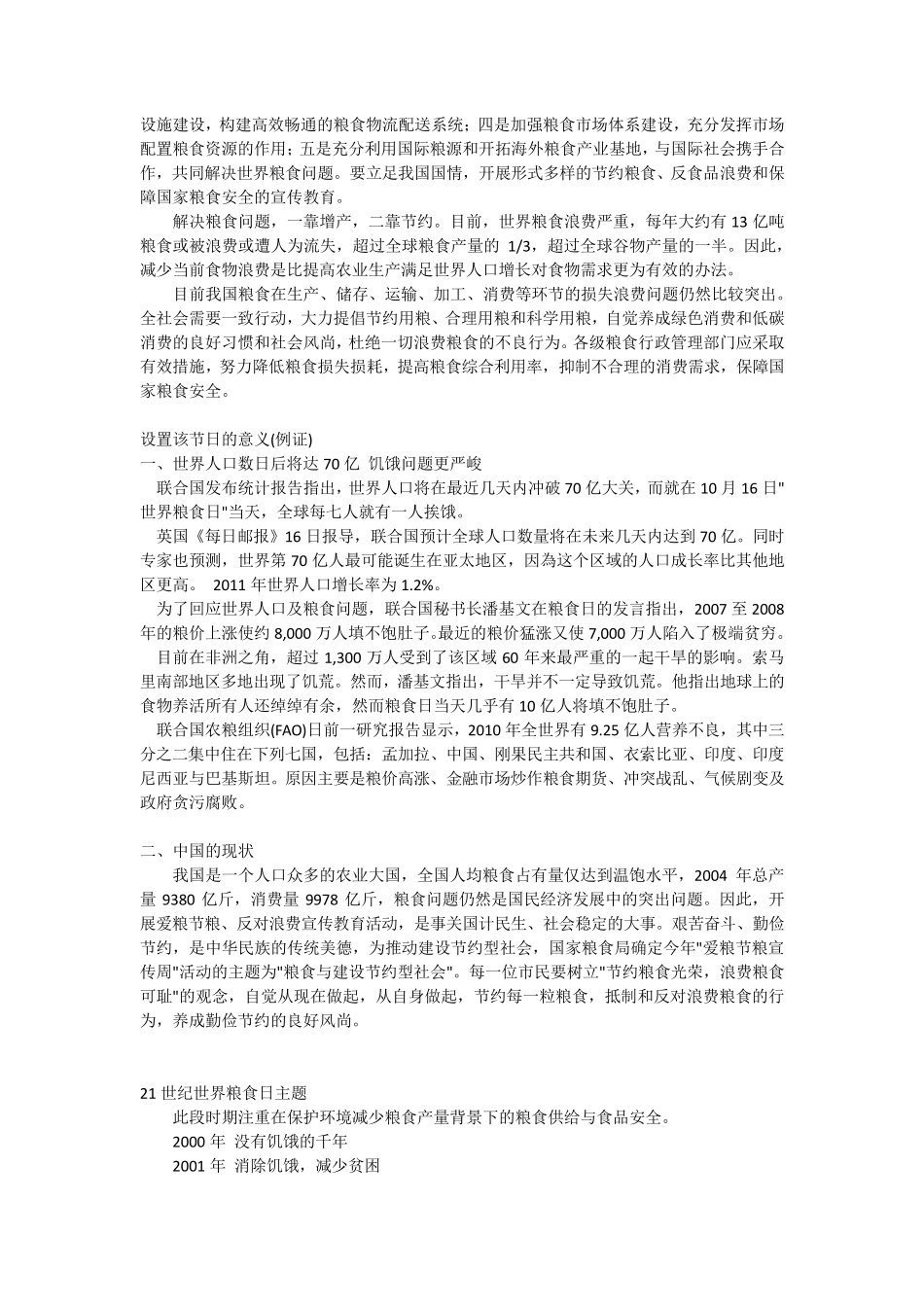 世界粮食日资料_第2页