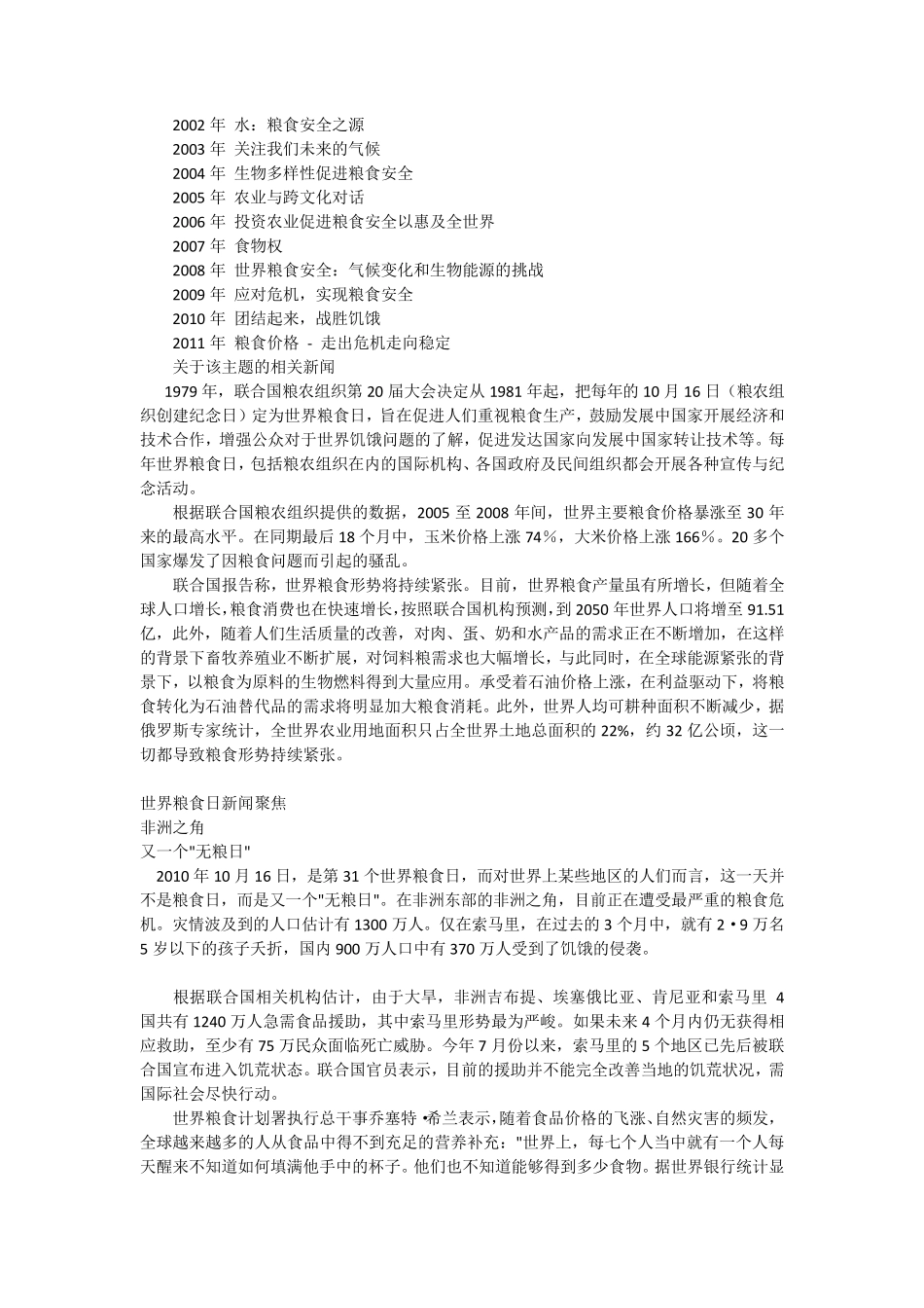 世界粮食日资料_第3页
