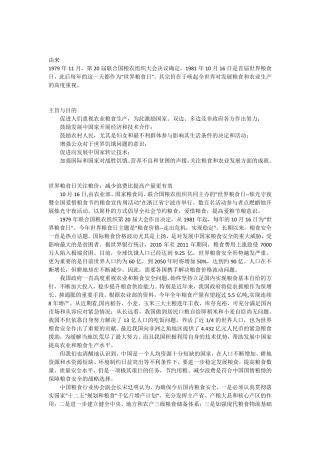 世界粮食日资料