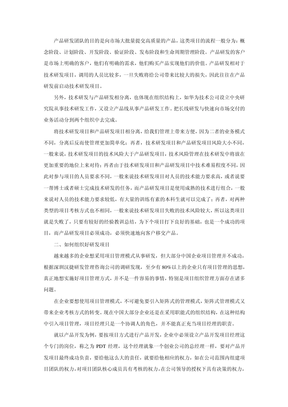 世界级研发项目管理_第2页