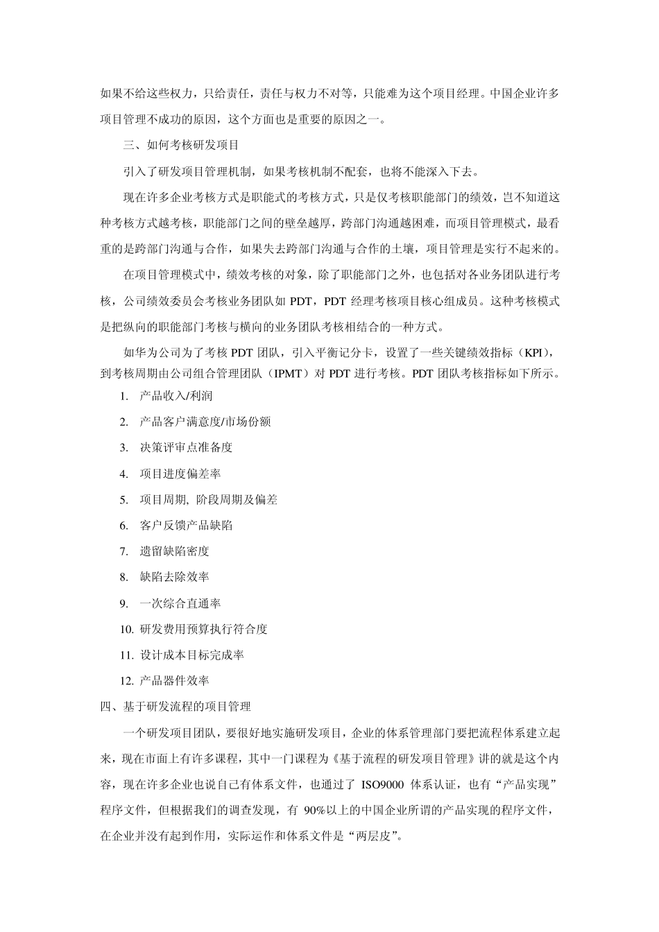 世界级研发项目管理_第3页