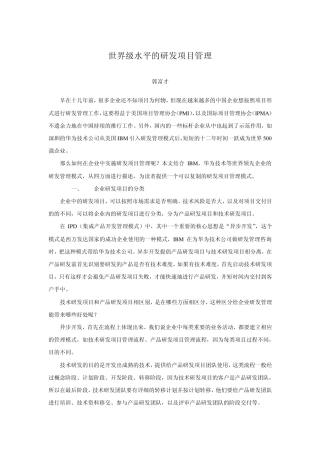 世界级研发项目管理