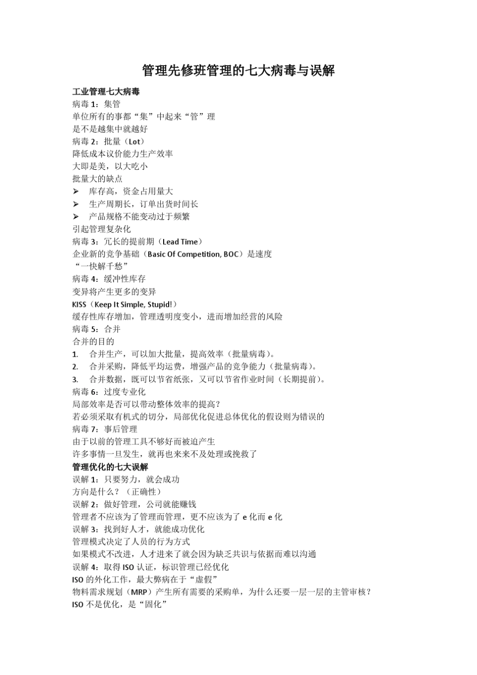 世界级管理28堂课_第2页