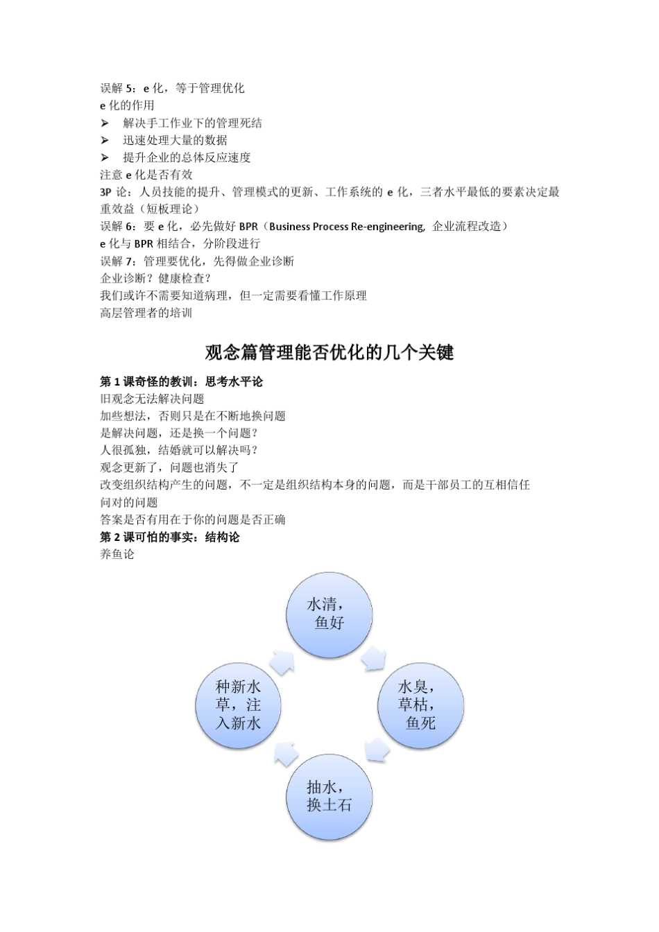 世界级管理28堂课_第3页