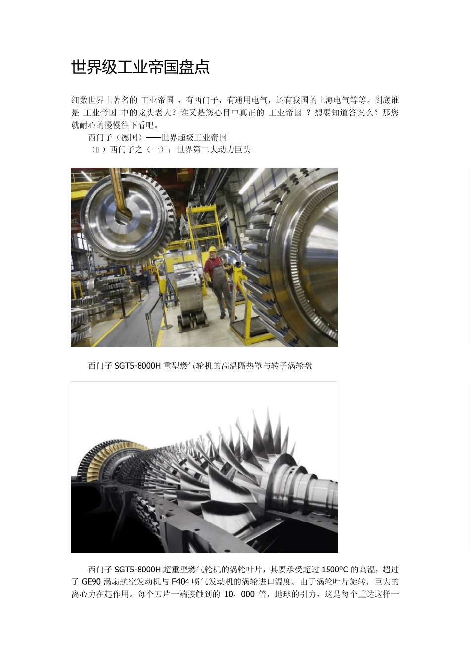 世界级工业巨头_第1页