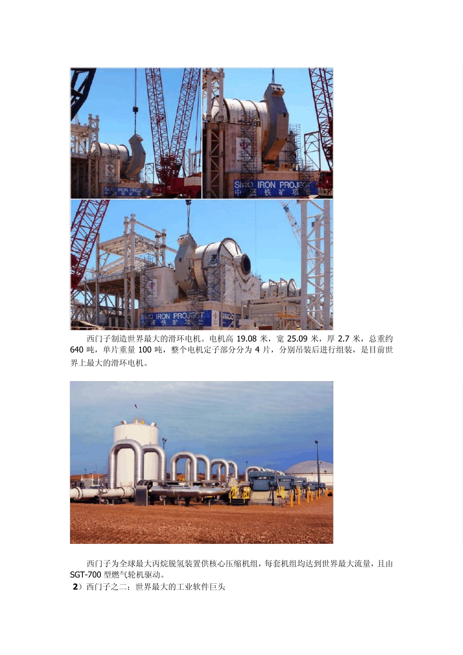 世界级工业巨头_第3页