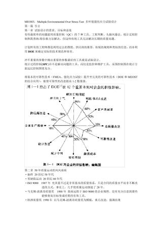 世界级质量管理工具DOE第二版