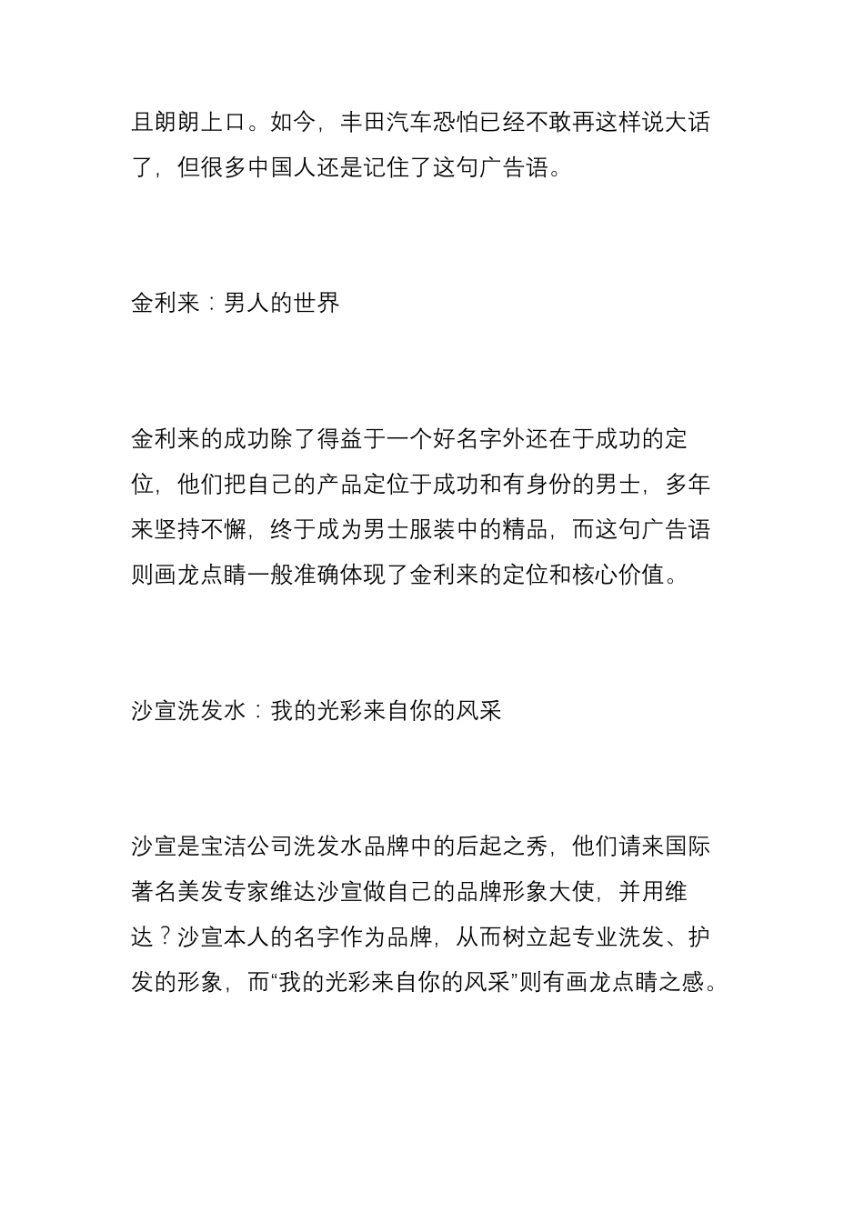 世界经典广告文案(范例)_第2页