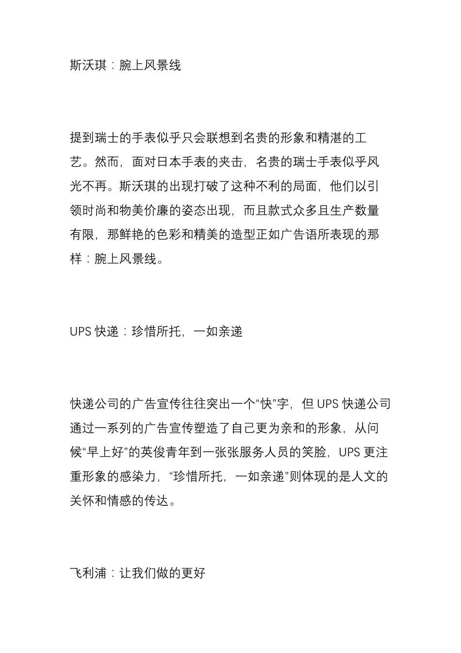 世界经典广告文案(范例)_第3页