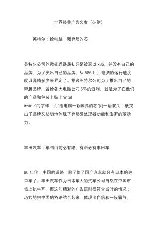 世界经典广告文案(范例)