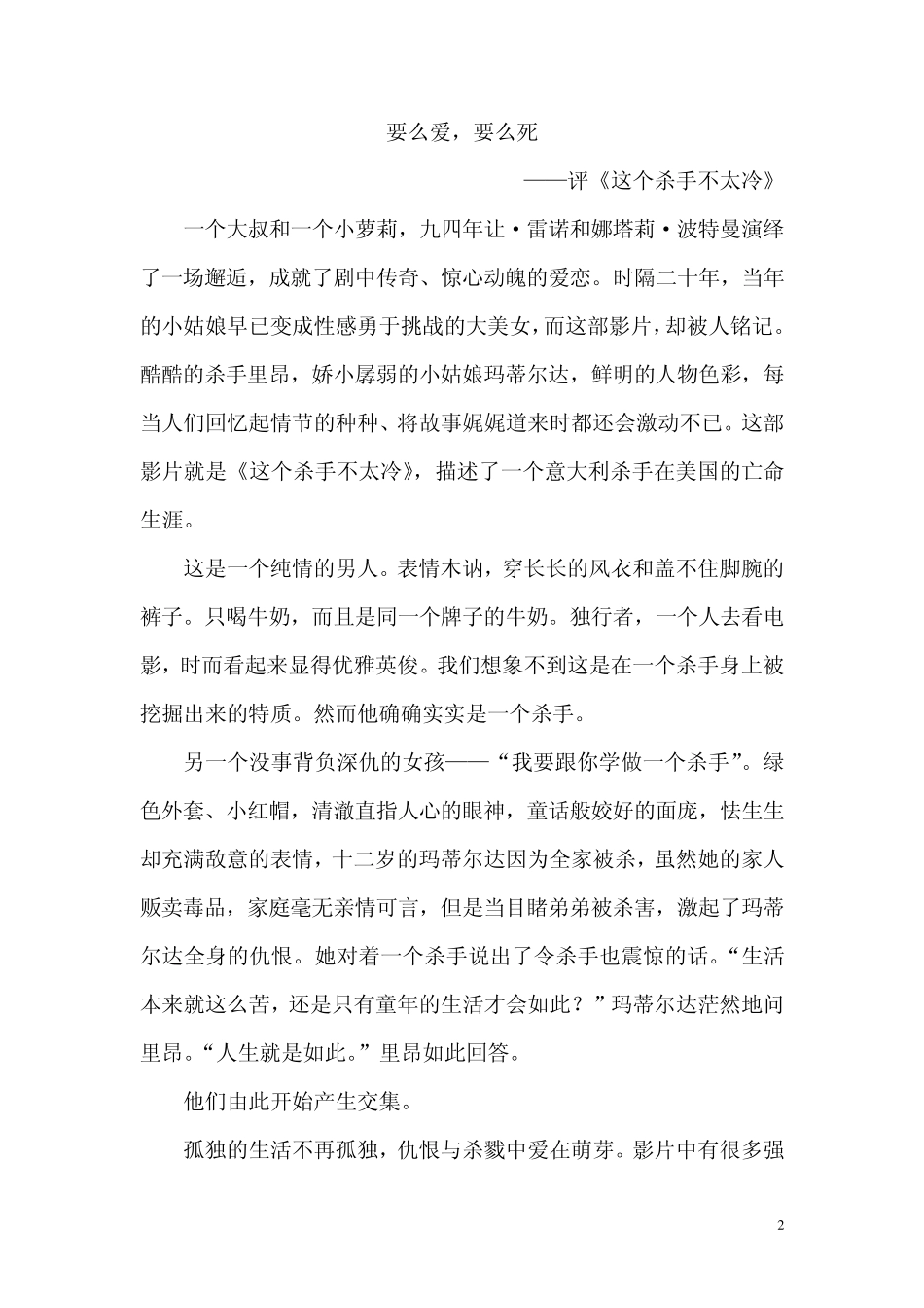 世界经典电影赏析——评析《这个杀手不太冷》_第2页