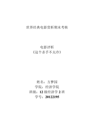 世界经典电影赏析——评析《这个杀手不太冷》