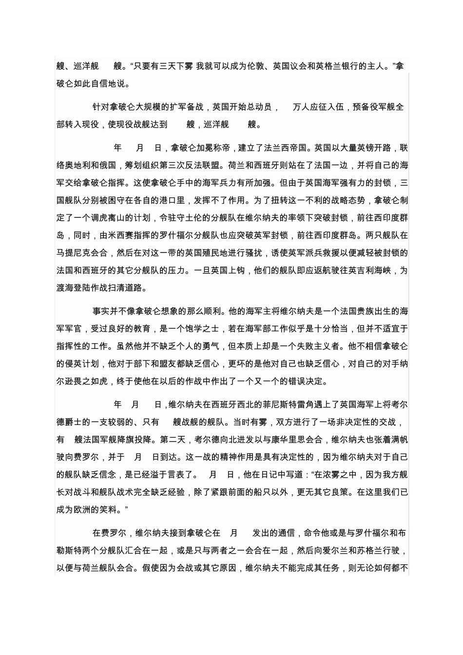 世界经典战役特拉法尔加海战_第2页