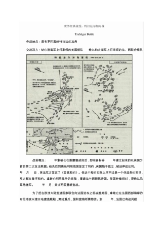 世界经典战役特拉法尔加海战